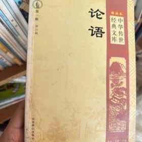 中华传世经典文库最新修订版  易经（全本）