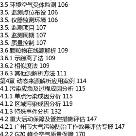 大气颗粒物污染在线源解析技术——基于单颗粒质谱