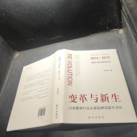 变革与新生 23家教育行业头部品牌深度方法论