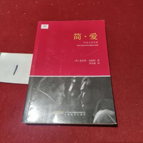 简·爱-新课标