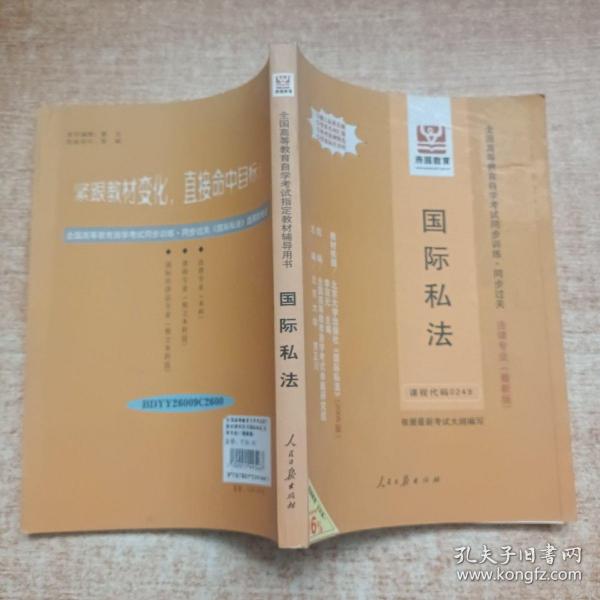 刑事诉讼法学（最新版）——全国高等教育自学考试同步训练·同步过关．法律类