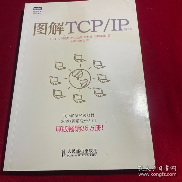 图解TCP/IP : 第5版