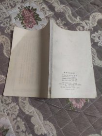 黄帝内经素问(82年人民卫生影印版，缺封面)