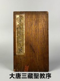 民国时期精装【怀仁集王羲之书圣教序】书法拓帖全册，上海大衆書局出版，其帖内容 为唐贞观年间，玄奘取经归国后奉敕译经，唐太宗李世民作《圣教序》以彰其功、耗时二十五年集王羲之墨迹刻制而成的碑刻，咸亨三年立于长安大慈恩寺、是中国书法史上首块集字碑刻，被誉为“三绝碑”，书法价值被推崇为集字成碑的开创之作！