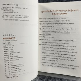 藏兽医实用大全：藏兽医制药学[藏文]