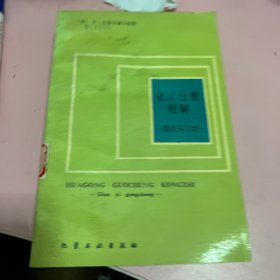化工過程控制一理論與工程一