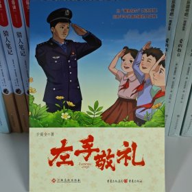 左手敬礼
