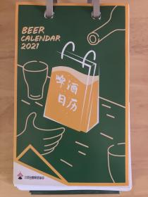 啤酒日历2021