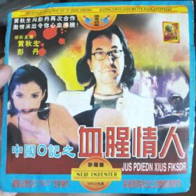 Vcd.dvd.电影光碟，6个电影，血腥情人播放困难有数据