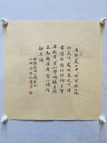 薛根元，中国书协会员，安徽省书协会员，中国书法家协会国学班成员，著名书法家郭大华老师得意弟子。1969年10月12日生于安徽省宿州市。 作品来自作者，保真。 34x34 cm，粉彩纸，未装裱。d2377。
