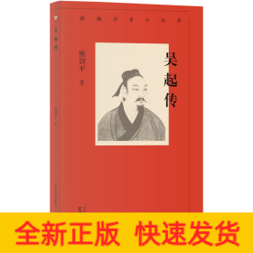 吴起传