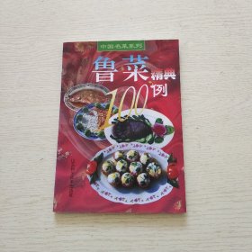 鲁菜精典100例