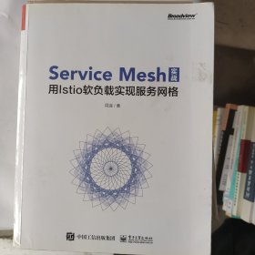 Service Mesh实战 用Istio软负载实现服务网格