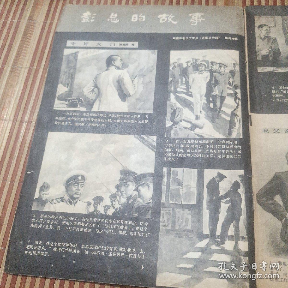 连环画报1980年第三期