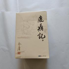 鹿鼎记1-5全州册