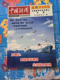 中国新闻两会特刊