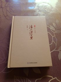 活在课堂里 大夏书系