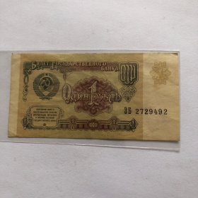 1991年空星防伪钞一元