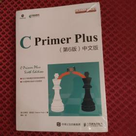 C Primer Plus 第6版 中文版