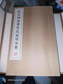 钦定补绘萧云从离骚全图（一函三册）