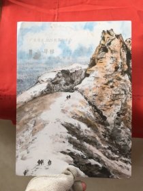 廣東崇正2023秋季拍賣會——粵雅～嶺南名家書畫 專場（本店另有此類圖錄同售歡迎搜購）