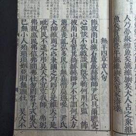 清中期木刻古籍《诗经》两册全，存下册，字大墨浓，赏心悦目