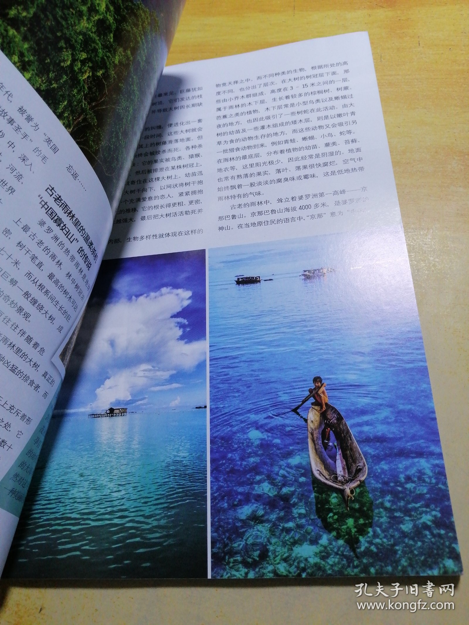 环球人文地理 2816 11