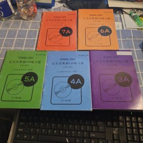 公文式英语CD练习册.（7A-2A）3A、4A、5A、6A、7A.5册合售附4张光盘