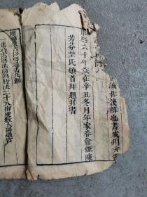 海内堪舆孤本善本:清康熙六十年 陈芳芬 陈埜序《象吉备要通书》全名《新镌历法》卷一卷二合订大开本一册，阳宅秘诀 奇门遁甲风水地理命理占卜算命算日子择吉古籍美品，罕见精品！前后破损