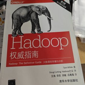 Hadoop权威指南：大数据的存储与分析(第4版)