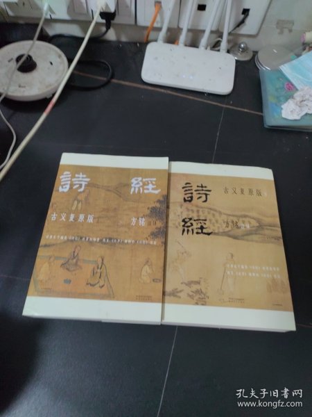 诗经：古义复原版 国学大师马一浮再传弟子，用近百万字复原诗经古义，全面、可靠、翔实，彩插裸脊全两册