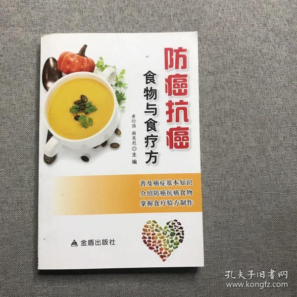 防癌抗癌食物与食疗方