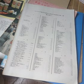 1977年春季 中国出口商品交易会 特刊1*2 两册合售