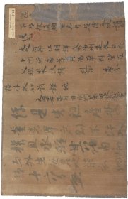 敦煌文献 法藏P3711大顺四年瓜州营田使武安君状有判凭。纸本大小26*40厘米。宣纸艺术微喷复制。