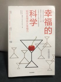 幸福的科学（正版）