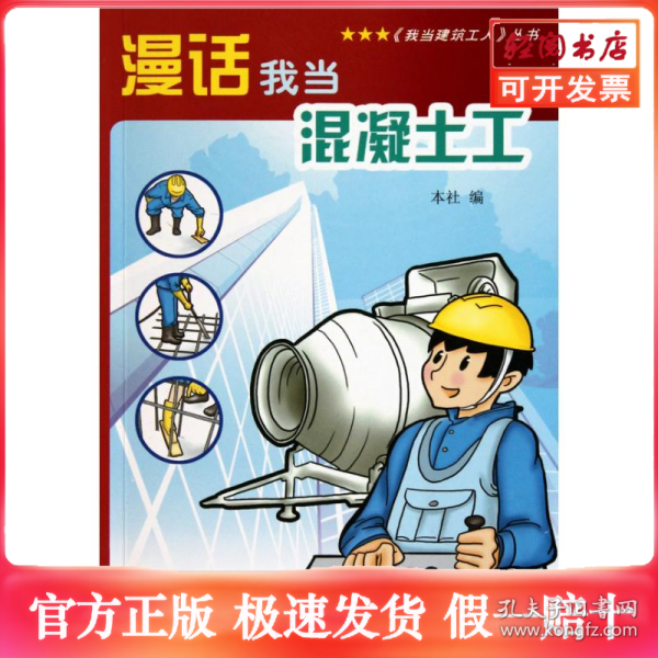 漫话我当混凝土工
