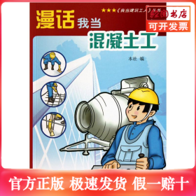 漫话我当混凝土工