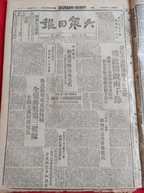 大众日报1947年5月5日，蒙阴西南歼敌精锐两千，解放宁阳战役，泰安战斗俘虏敌旅长七名，豫北攻克汤阴县生擒大汉奸孙殿英，鲁中区党委紧张备战开展游击战，香港各党人士联合声明