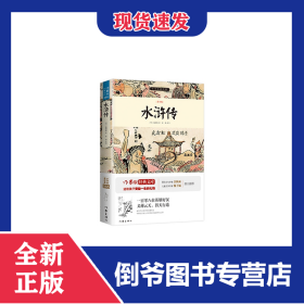 水浒传/小书虫读经典