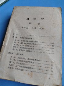 烹饪学