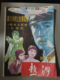 热河总40期
