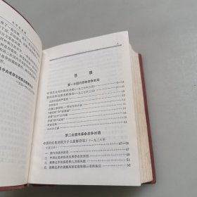 毛泽东选集一卷本64开（羊皮）