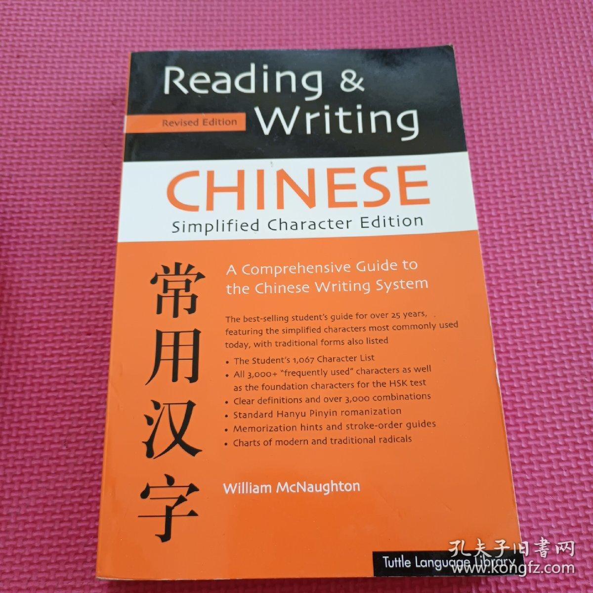 常用汉字 Reading & Writing CHINESE