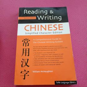 常用汉字 Reading & Writing CHINESE