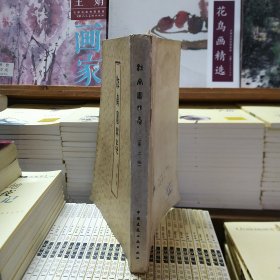 江南园林志(第二版)