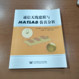 通信天线建模与MATLAB仿真分析