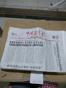 中国教育报2022.7.30   发皱