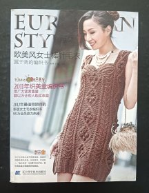 欧美风女士棒针毛衣：属于我的编织书