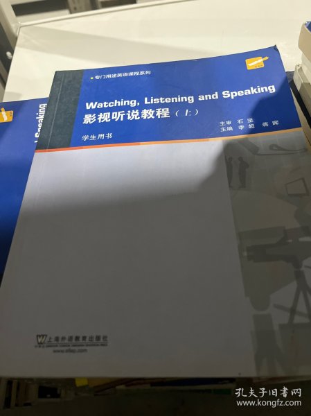 大学英语拓展课程系列：影视听说教程（上册 学生用书）