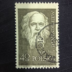 Polen217波兰1959年邮票 伟大的学者 名人人物 门捷列夫 俄国化学家 发现并制作了第一个化学元素周期表 6-2 信销 1枚 邮戳随机